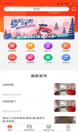 朝阳生活app官方版截图6