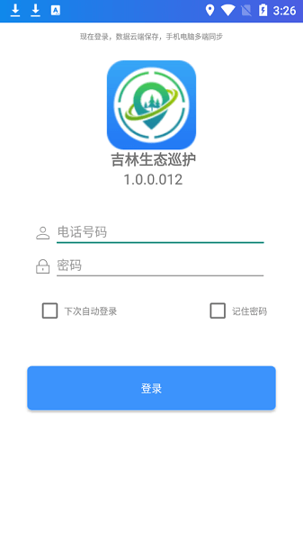 吉林生态巡护app下载官方版截图5