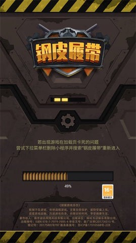 钢皮履带官方版图5