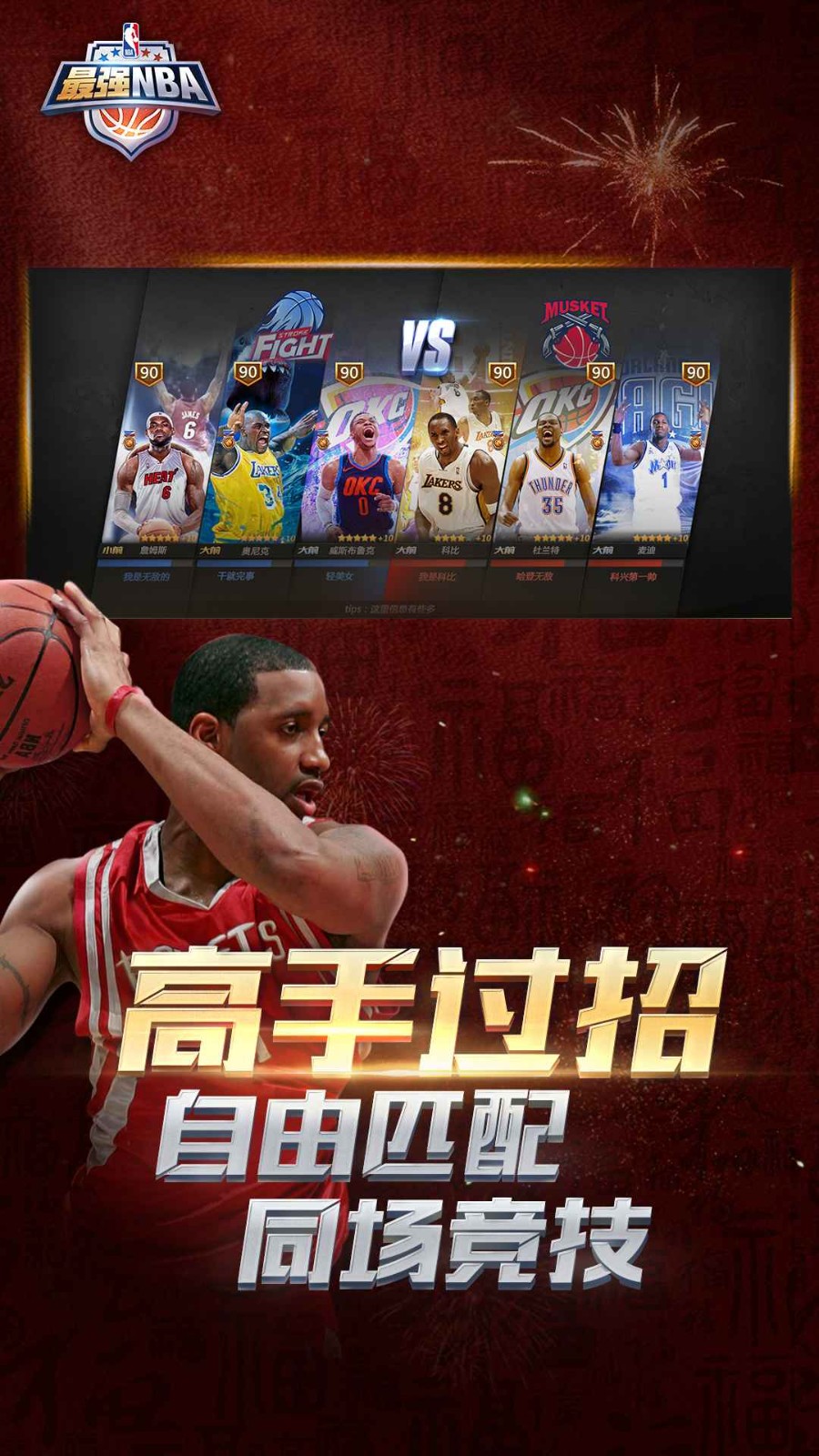 最强nba2k20国际版