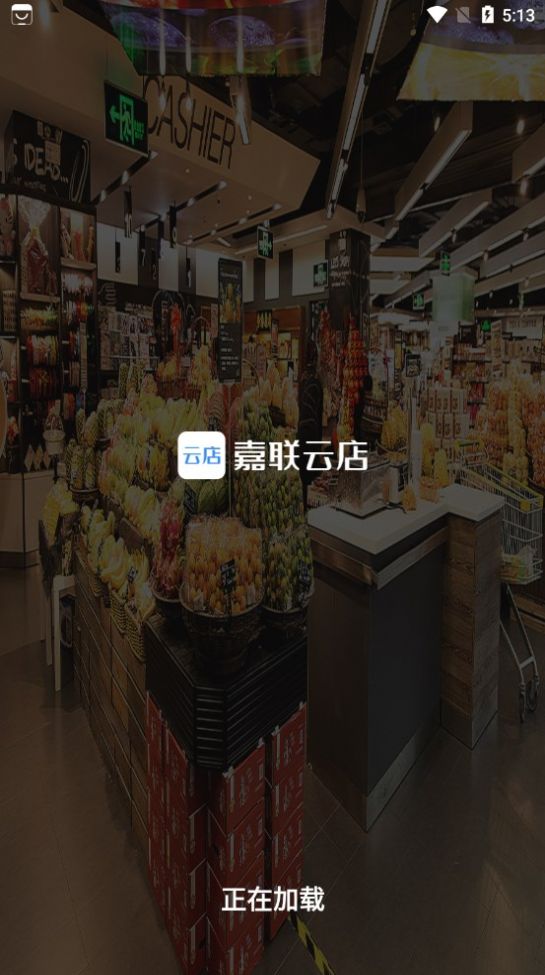 嘉联云店零售版图3