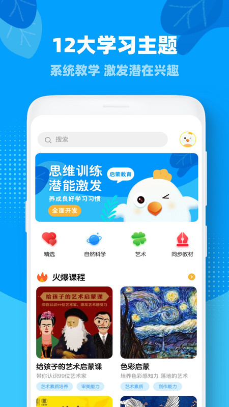 中小学云课堂图5