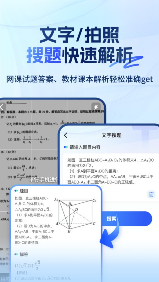 大学搜题易搜宝软件