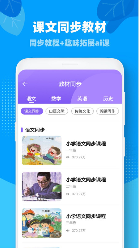 中小学云课堂图1