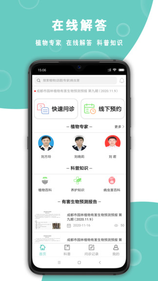 植物问诊平台截图1