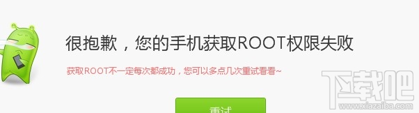 root失败怎么办root失败对手机的影响