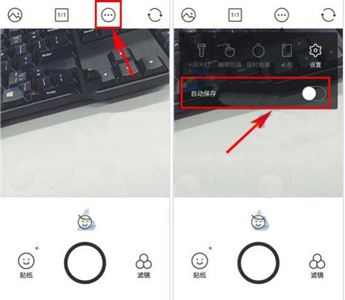 B612咔叽相机自动保存照片的操作步骤