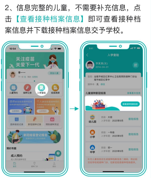 粤苗app在哪预约儿童新冠疫苗