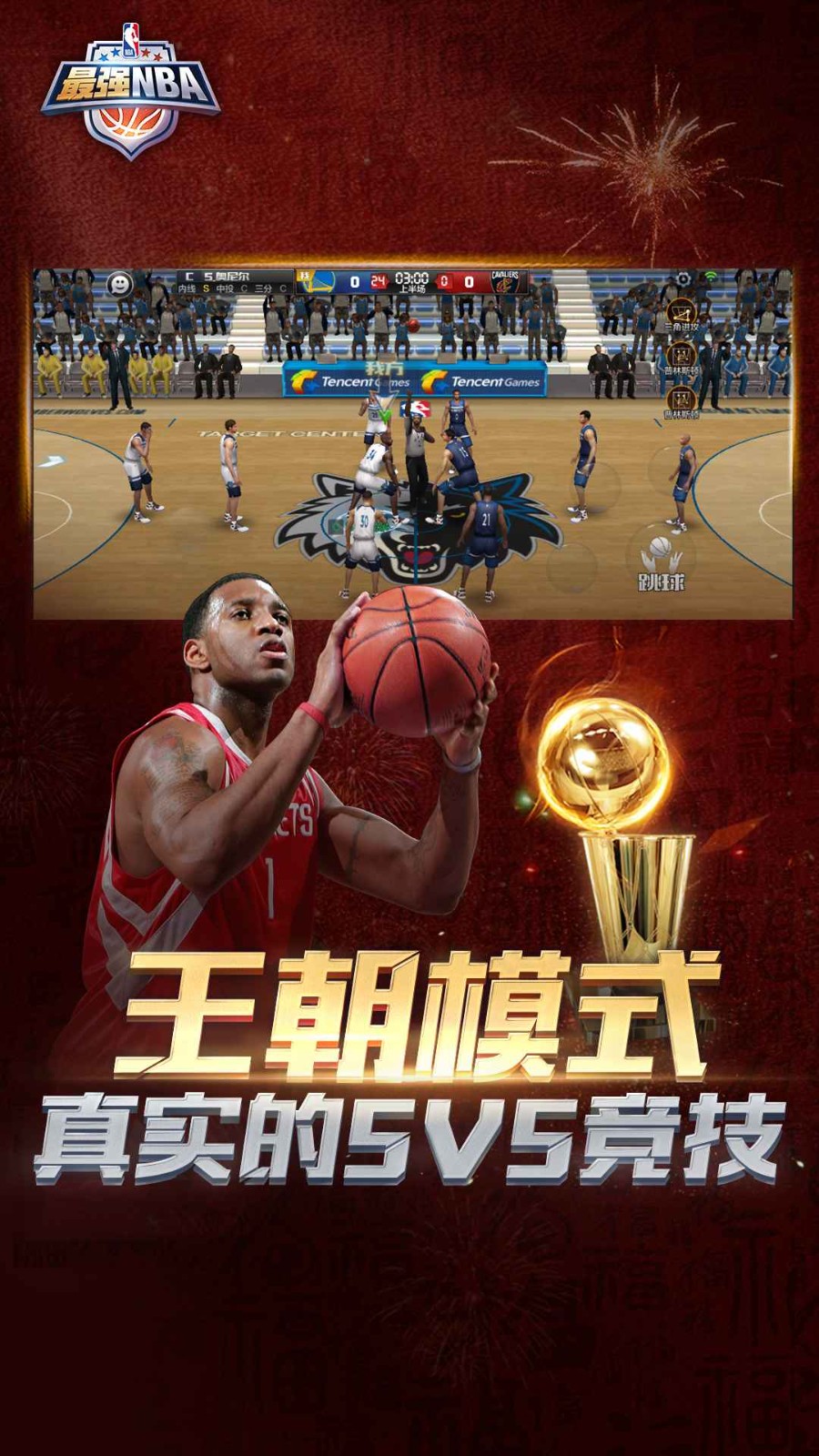 最强nba2k20国际版图3