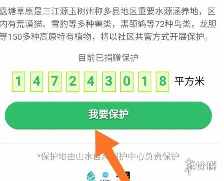 支付宝蚂蚁森林嘉塘保护地怎么申请支付宝蚂蚁森林嘉塘保护地申请方法