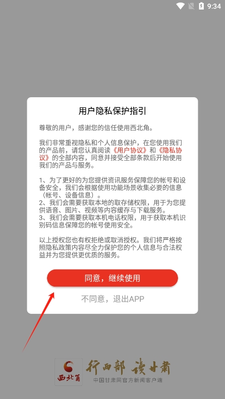 西北角app官方版下载