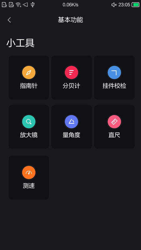 手机硬件管家截图3