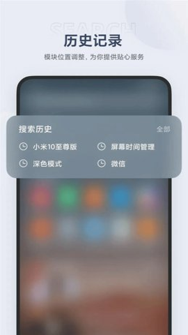 小米搜索app官方版下载截图7