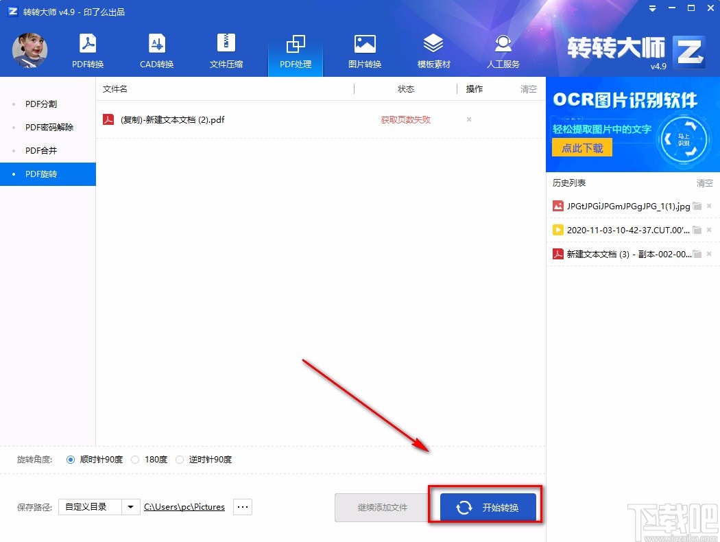 转转大师pdf转换成word转换器旋转PDF的方法