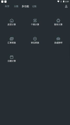 超级全能计算器app截图4