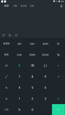 超级全能计算器app截图5