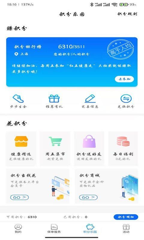 交银人寿最新版截图3