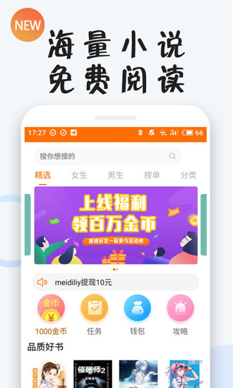 小狸阅读app图7