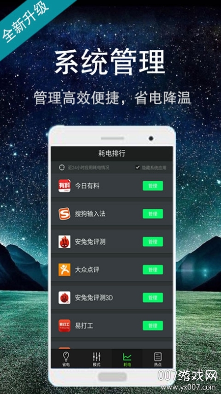 智能省电大师强力模式版截图2