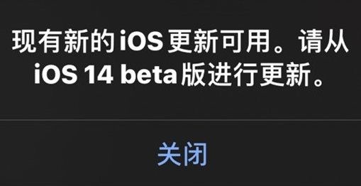 苹果iOS14.2测试版故障反复出现新更新弹窗怎么办苹果iOS14.2测试版故障解决方法