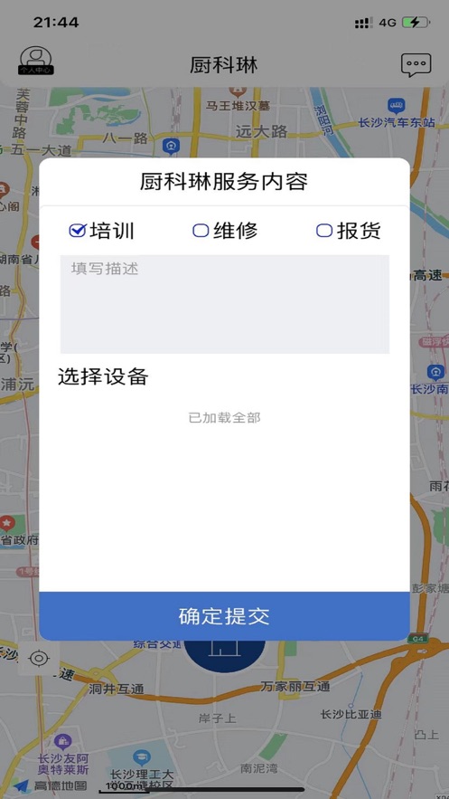 厨科琳商厨服务app官方下载截图5