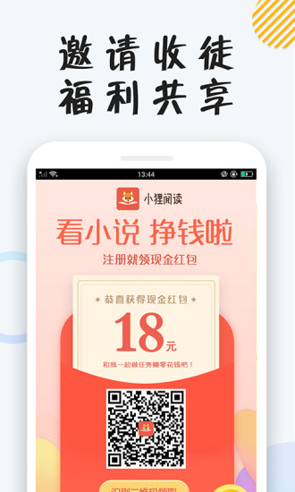 小狸阅读app