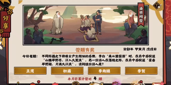 无悔华夏渔樵问答2.9答案