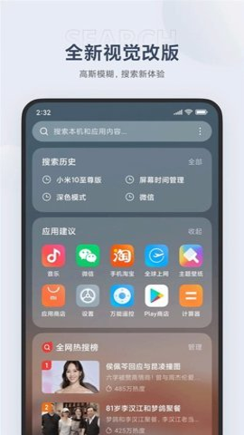 小米搜索app官方版下载截图6