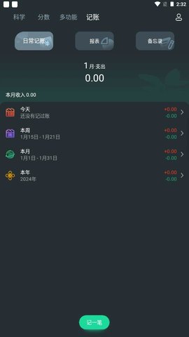 超级全能计算器app截图6