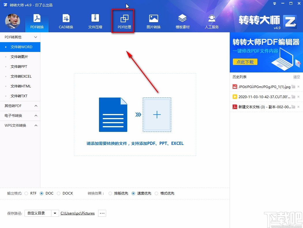 转转大师pdf转换成word转换器旋转PDF的方法
