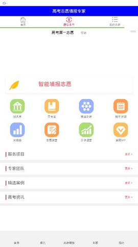 2019高考志愿填报软件app哪个好2019年高考志愿填报软件app推荐