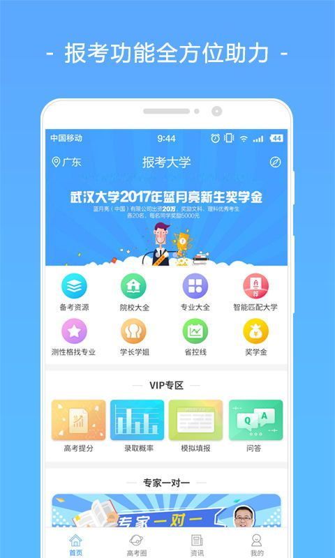 2019高考志愿填报软件app哪个好2019年高考志愿填报软件app推荐