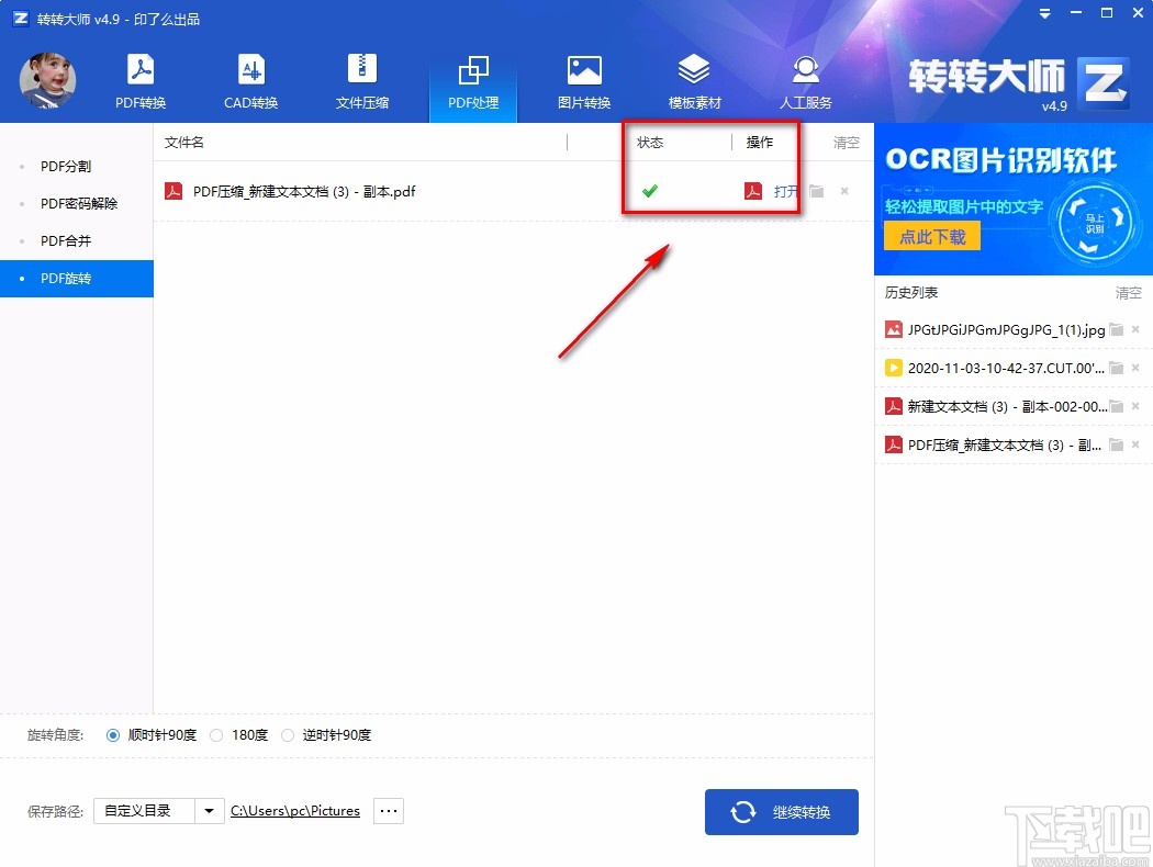 转转大师pdf转换成word转换器旋转PDF的方法