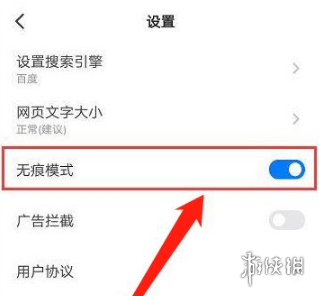 悟空浏览器无痕浏览设置方法