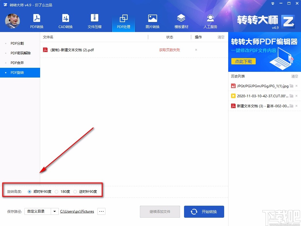 转转大师pdf转换成word转换器旋转PDF的方法