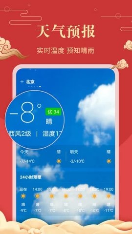 中华万年历黄道吉日最新版图5