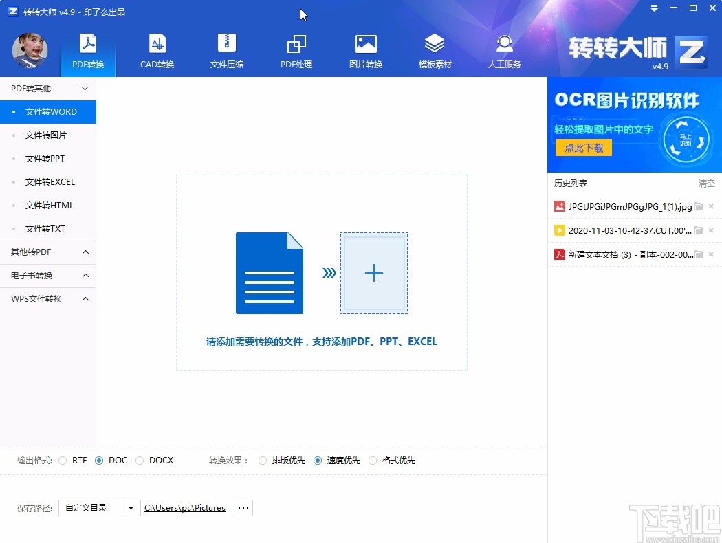 转转大师pdf转换成word转换器旋转PDF的方法