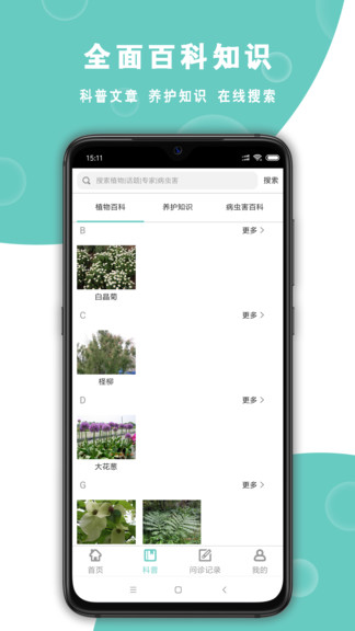 植物问诊app图4