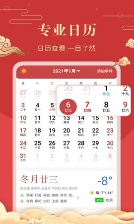 中华万年历黄道吉日最新版图6