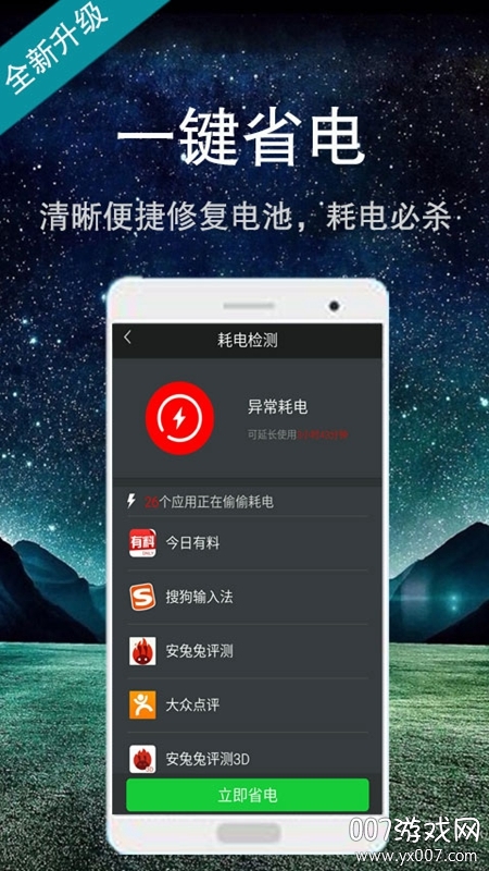 智能省电大师强力模式版截图3