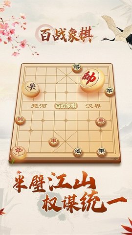 百战象棋游戏1.0安卓版截图3