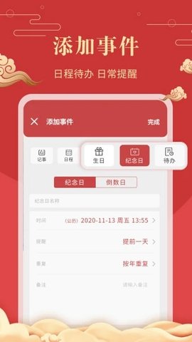 中华万年历黄道吉日最新版图7