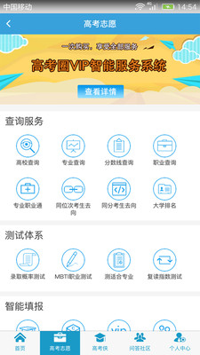 2019高考志愿填报软件app哪个好2019年高考志愿填报软件app推荐