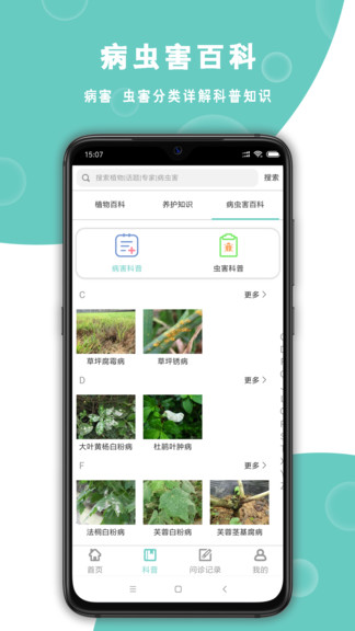 植物问诊app图2