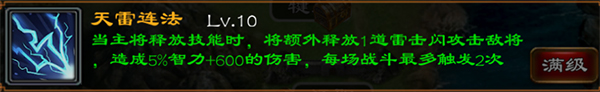 超级群英传智力型副将全面展示技能解析