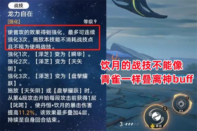 崩坏星穹铁道怎么用好离神buff，离神buff青雀契合