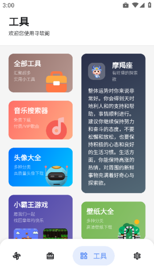 寻软阁app下载最新版第2张截图