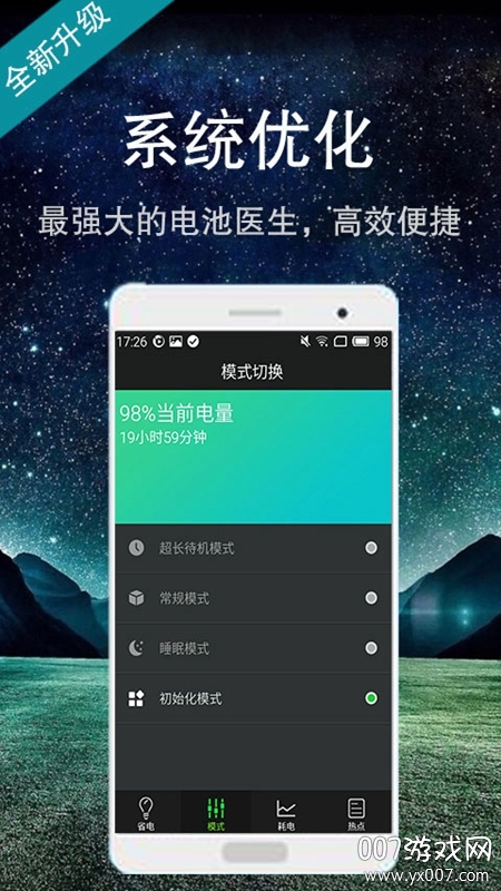 智能省电大师强力模式版截图8