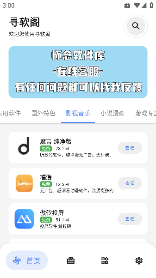 寻软阁app下载最新版第3张截图