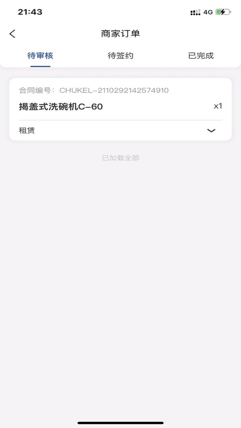 厨科琳商厨服务app官方下载截图6